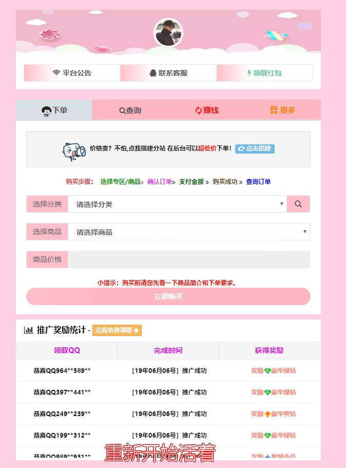 彩虹代刷网美化模板 开源无加密 一点学习助手-零基础自学教程-副业项目-兴趣学习项目资源网