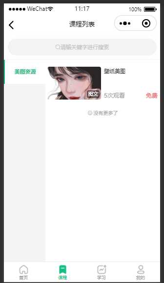 图片[3] 一点学习助手-零基础自学教程-副业项目-兴趣学习云之道知识付费v2 3.1.1独立版小程序源码，带教程 一点学习助手-零基础自学教程-副业项目-兴趣学习项目资源网