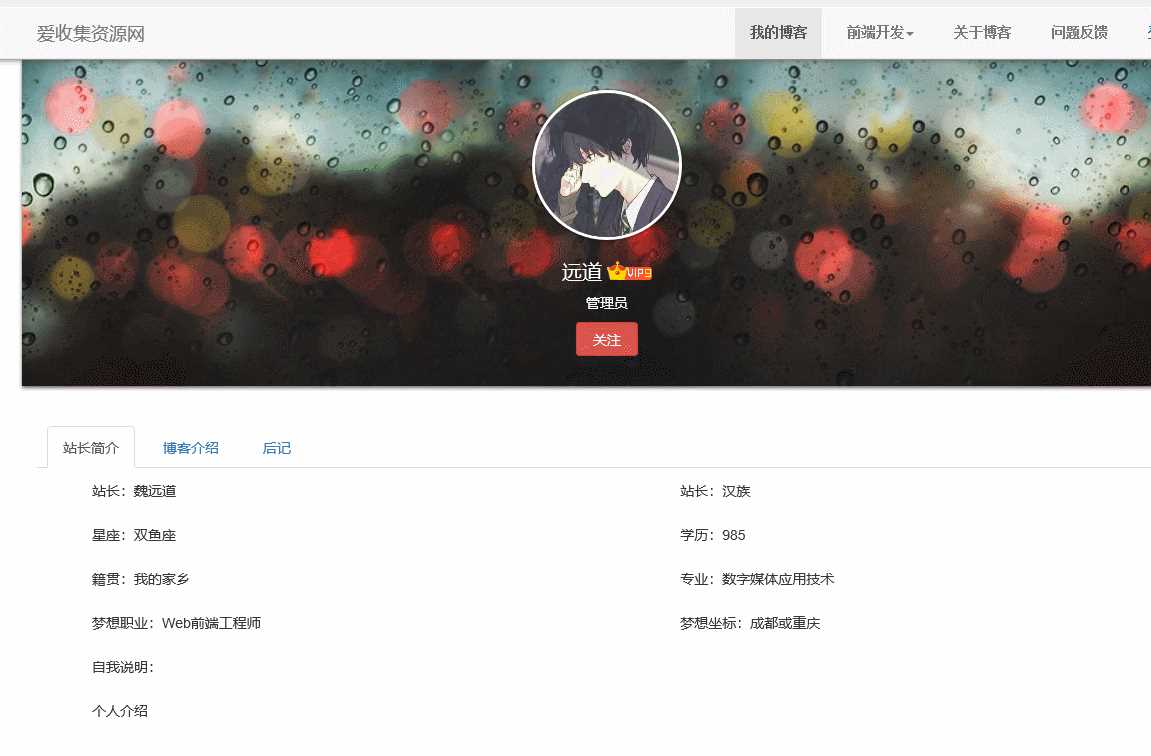 博客网提取的个人介绍源码 一点学习助手-零基础自学教程-副业项目-兴趣学习项目资源网