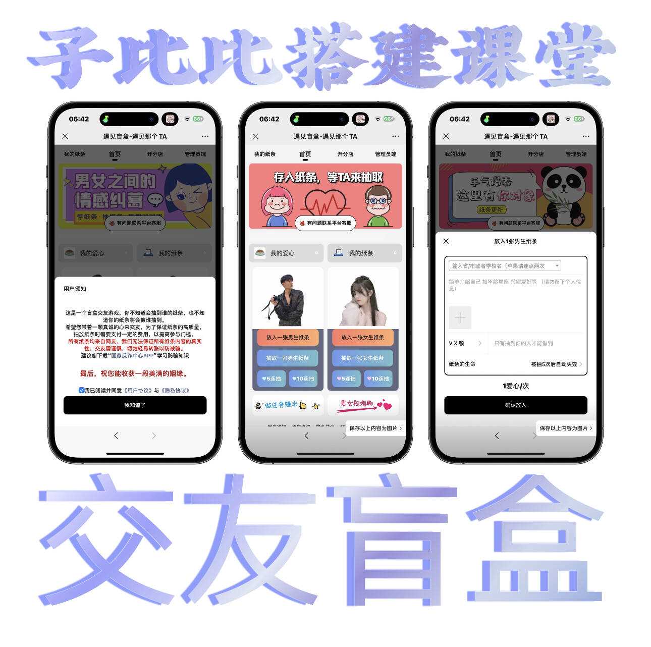 朋友圈超火的盲盒交友小程序源码带视频教程 一点学习助手-零基础自学教程-副业项目-兴趣学习项目资源网