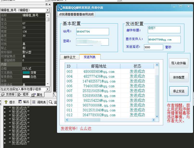 QQ群邮件批量群发源码 一点学习助手-零基础自学教程-副业项目-兴趣学习项目资源网