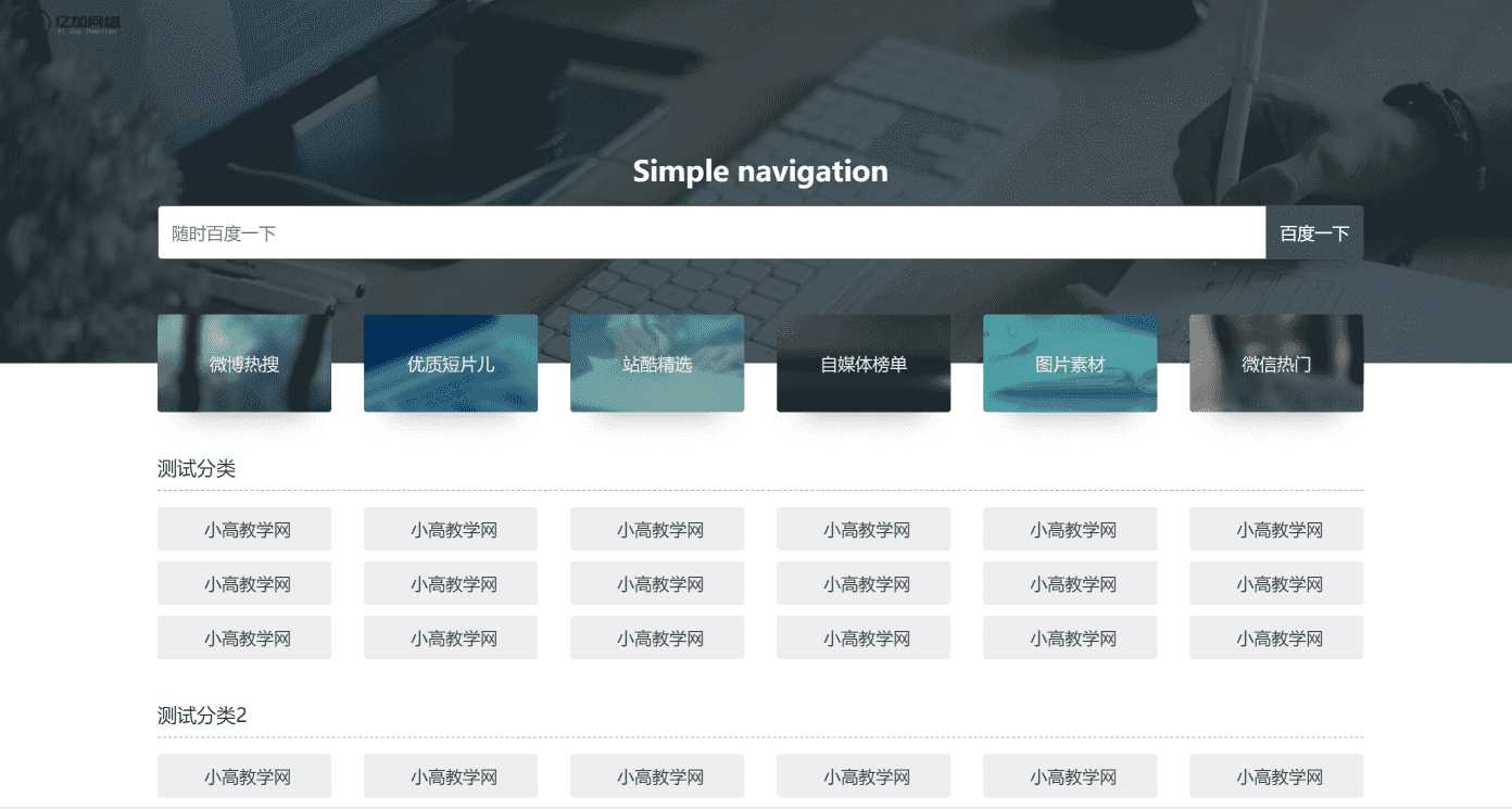 原创简约网址导航网站源码带后台 一点学习助手-零基础自学教程-副业项目-兴趣学习项目资源网