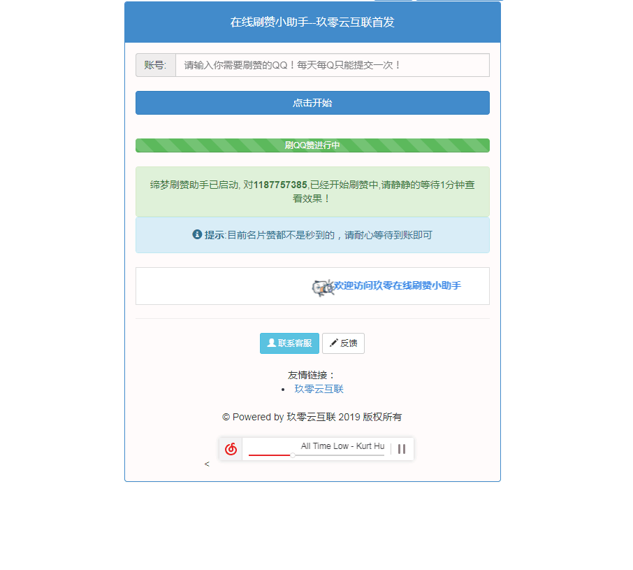 在线刷赞小助手网站源码 无加密 一点学习助手-零基础自学教程-副业项目-兴趣学习项目资源网