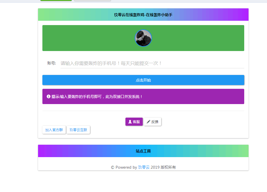 最新云呼 轰炸鸡网站源码 有后台 一点学习助手-零基础自学教程-副业项目-兴趣学习项目资源网