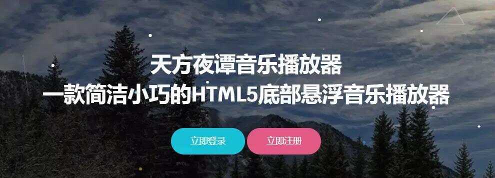 天方夜谭播放器V1.1(已更新) 一点学习助手-零基础自学教程-副业项目-兴趣学习项目资源网