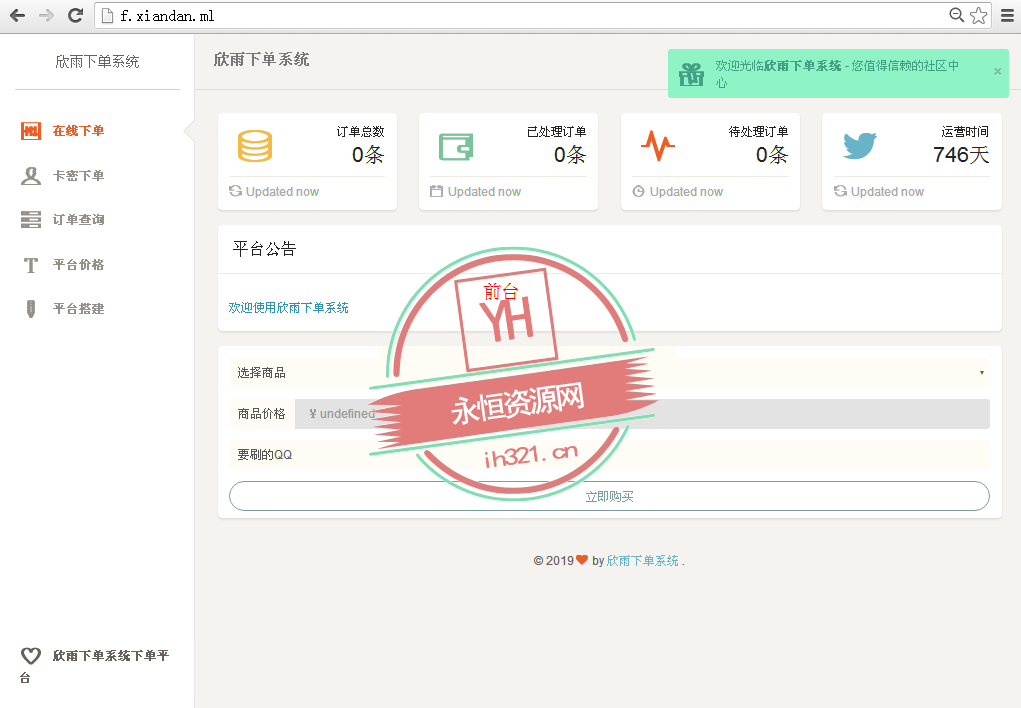 简洁好看的下单系统网站源码 一点学习助手-零基础自学教程-副业项目-兴趣学习项目资源网