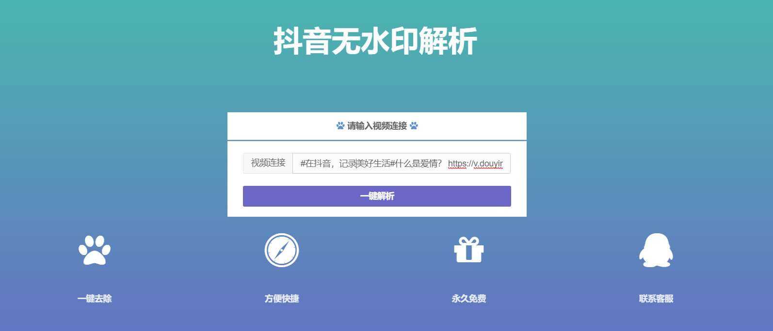 抖音在线无水印解析PHP源码 一点学习助手-零基础自学教程-副业项目-兴趣学习项目资源网