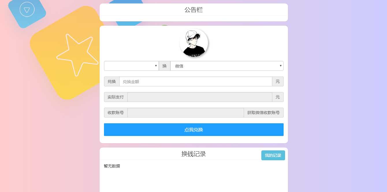 微信支付宝换钱源码 可对接易支付 一点学习助手-零基础自学教程-副业项目-兴趣学习项目资源网