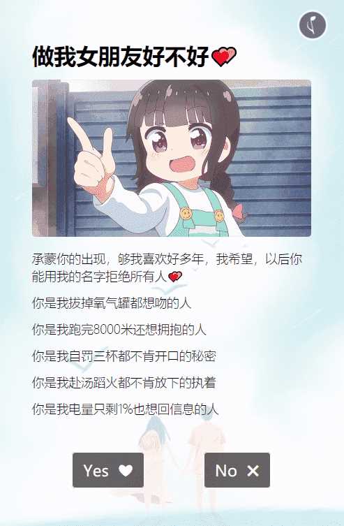 抖音很火的卡通做我女朋友表白html源码 一点学习助手-零基础自学教程-副业项目-兴趣学习项目资源网