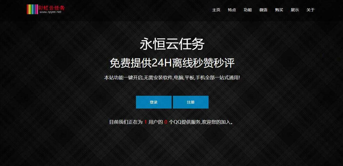 彩虹云任务/秒赞网7.33免授权 一点学习助手-零基础自学教程-副业项目-兴趣学习项目资源网