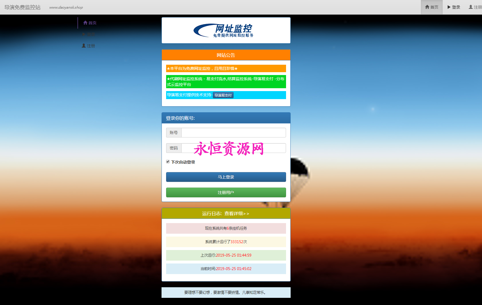 监控网站源码 一点学习助手-零基础自学教程-副业项目-兴趣学习项目资源网