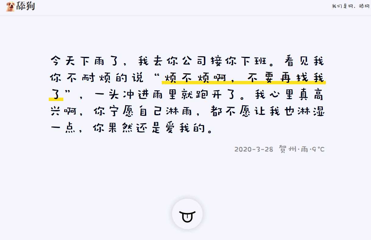 舔狗日记更新美化版源码 一点学习助手-零基础自学教程-副业项目-兴趣学习项目资源网