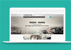 简约装修工程公司源码模板下载 一点学习助手-零基础自学教程-副业项目-兴趣学习项目资源网