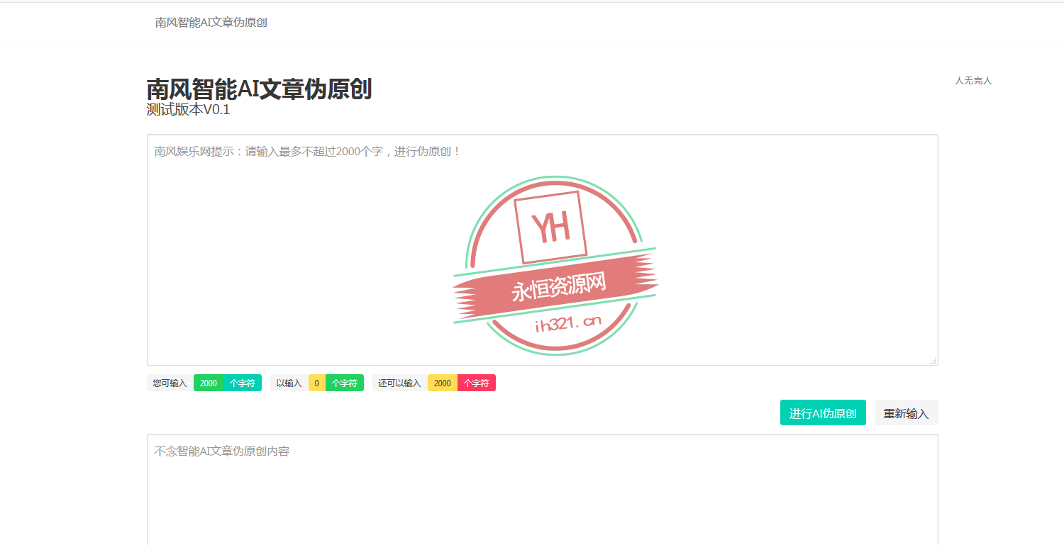 智能AI文章PHP在线伪原创网站源码 一点学习助手-零基础自学教程-副业项目-兴趣学习项目资源网