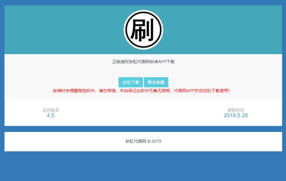 代刷网APP软件下载页源码 一点学习助手-零基础自学教程-副业项目-兴趣学习项目资源网