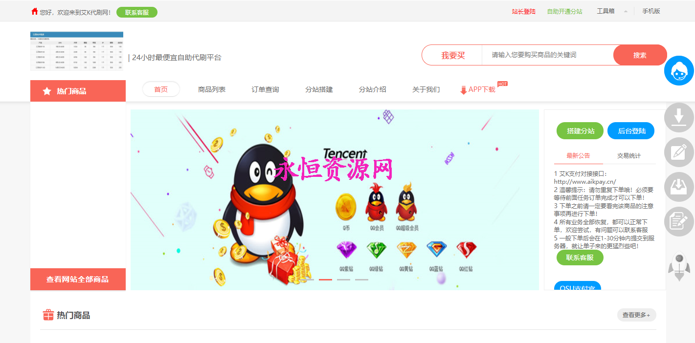 图片[2] 一点学习助手-零基础自学教程-副业项目-兴趣学习艾K在线自助下单代刷程序（新增模板） 一点学习助手-零基础自学教程-副业项目-兴趣学习项目资源网