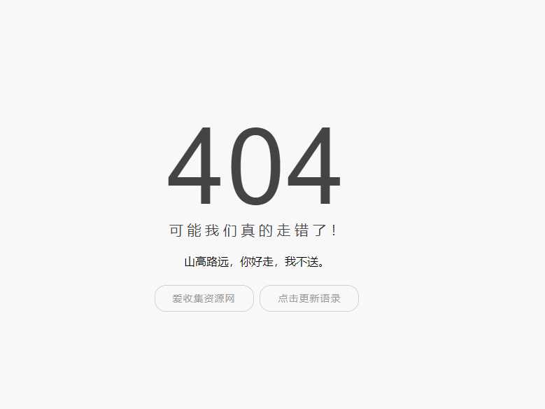 小歪简约404单页面内置api 一点学习助手-零基础自学教程-副业项目-兴趣学习项目资源网