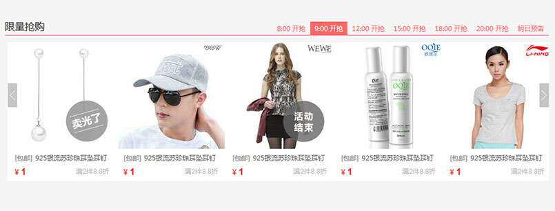 jQuery限时限量抢购商品图文列表滚动切换代码 一点学习助手-零基础自学教程-副业项目-兴趣学习项目资源网