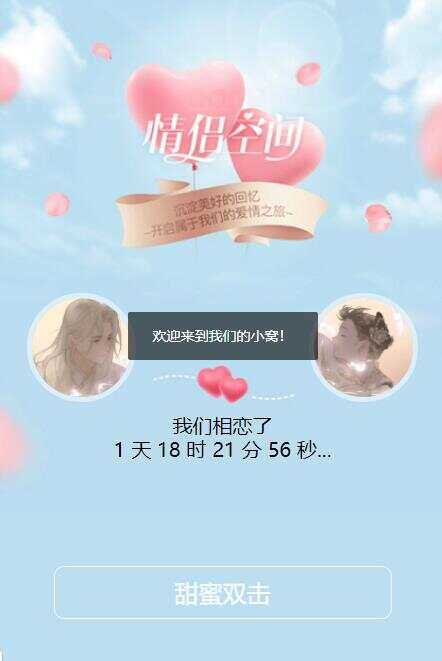 情侣单页HTML模板 一点学习助手-零基础自学教程-副业项目-兴趣学习项目资源网