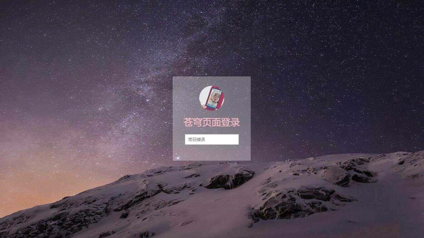 超好看苍穹win10锁屏源码 一点学习助手-零基础自学教程-副业项目-兴趣学习项目资源网