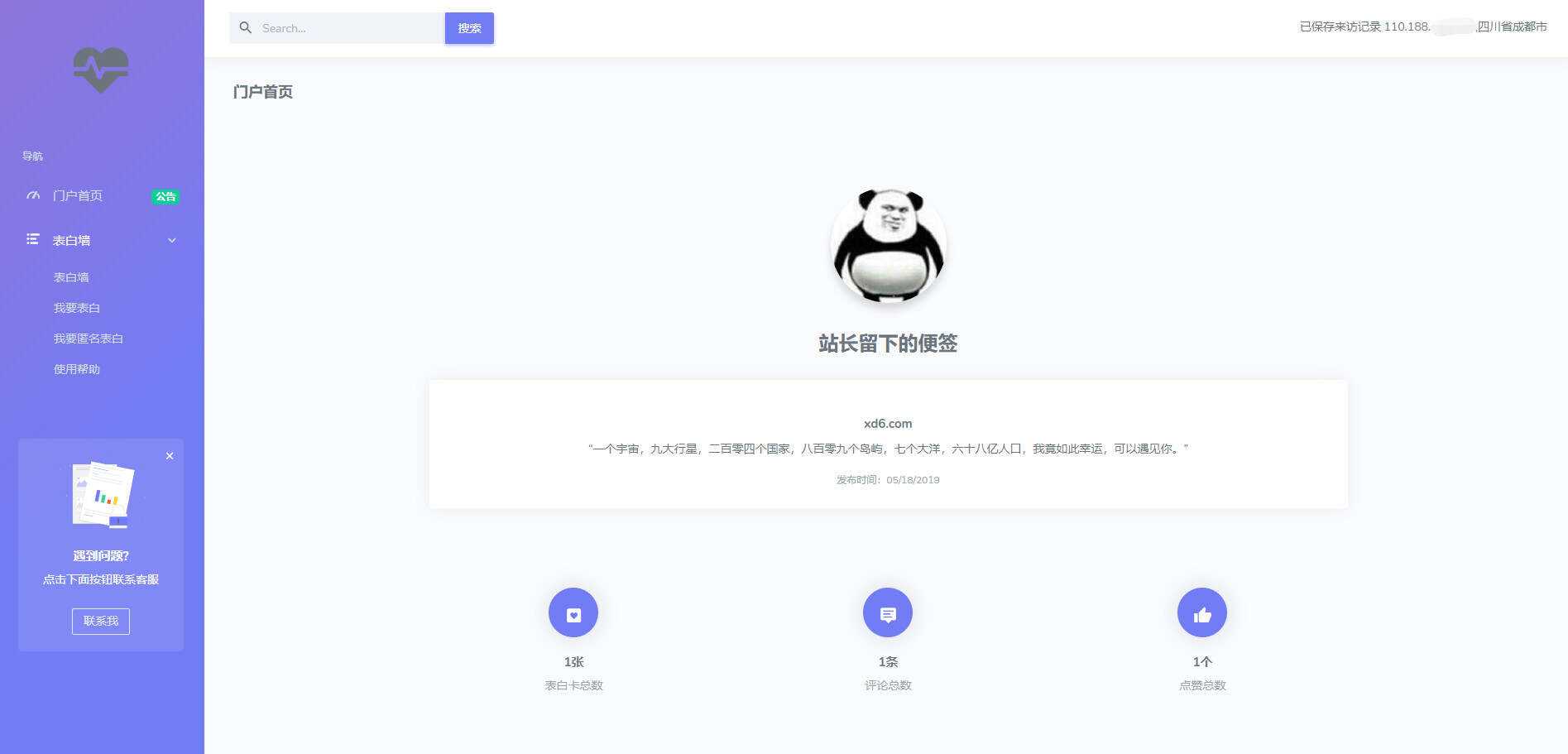 表白墙网站源码 说出你的心声 一点学习助手-零基础自学教程-副业项目-兴趣学习项目资源网