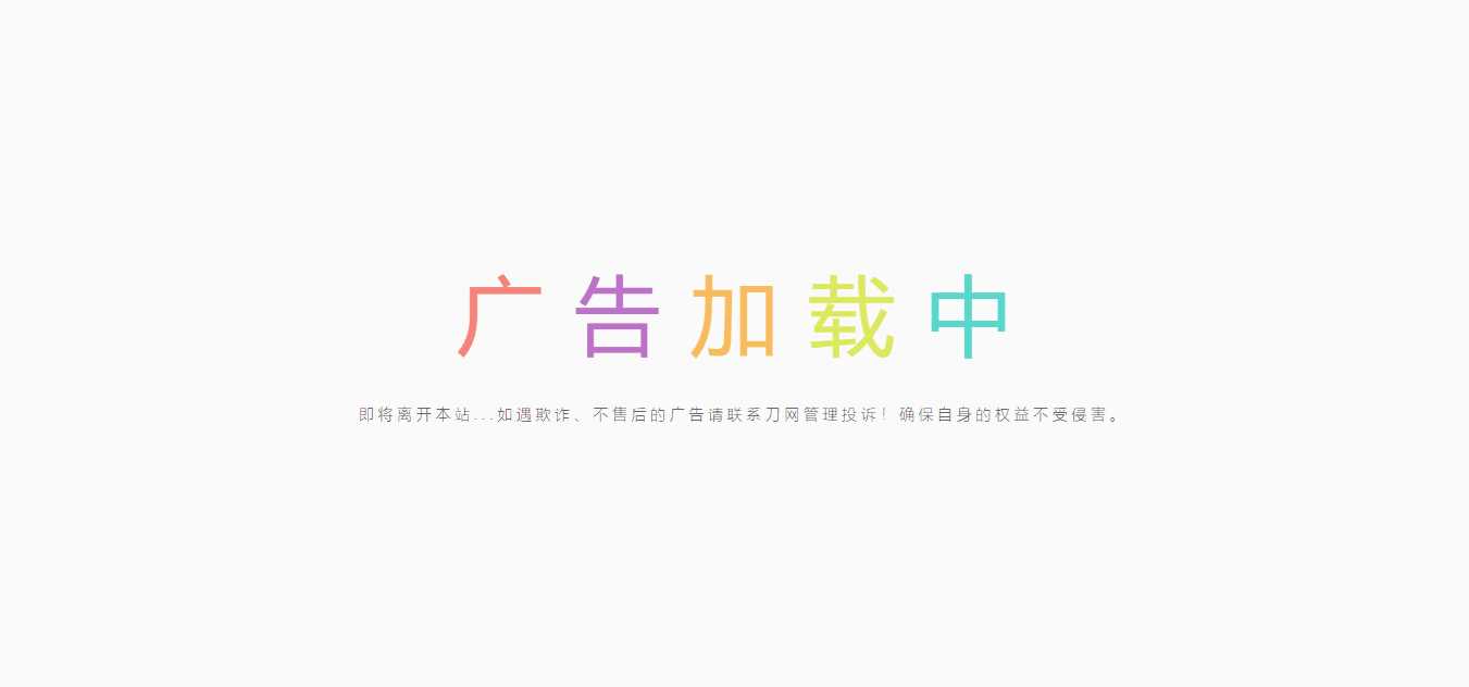 简约的广告跳转页 一点学习助手-零基础自学教程-副业项目-兴趣学习项目资源网