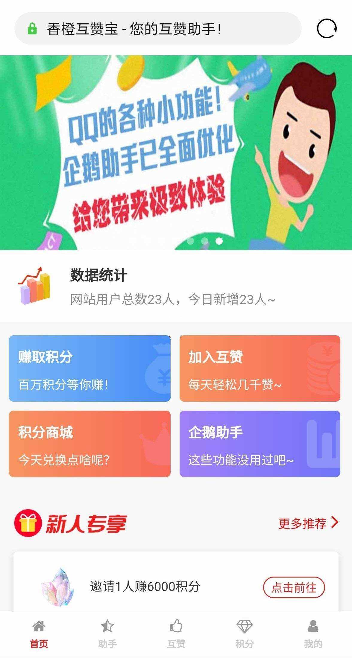 香程互赞宝程序 v1.31 PHP源码 一点学习助手-零基础自学教程-副业项目-兴趣学习项目资源网