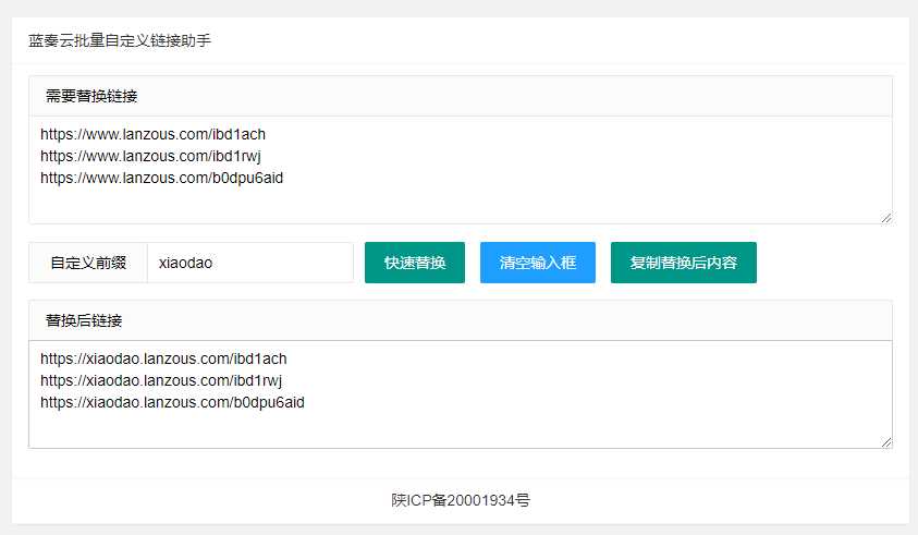 蓝奏批量自定义域名替换源码 一点学习助手-零基础自学教程-副业项目-兴趣学习项目资源网