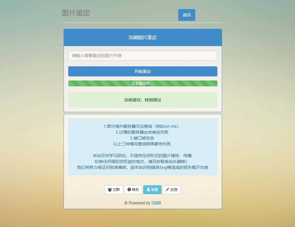 浣熊图片鉴定网站PHP源码 一点学习助手-零基础自学教程-副业项目-兴趣学习项目资源网