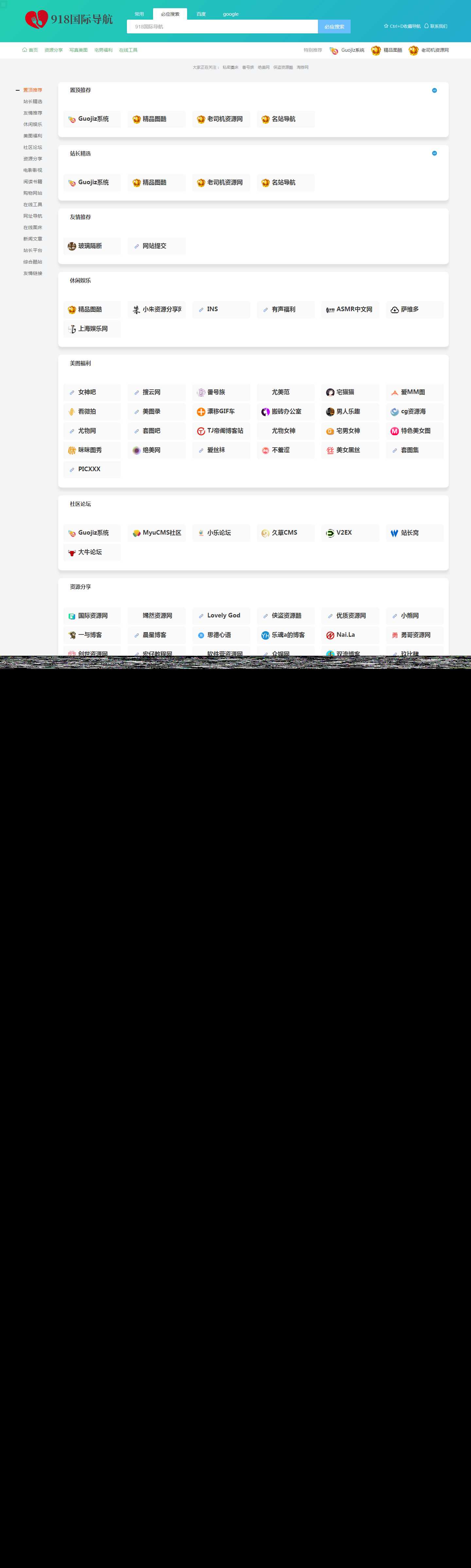 918国际导航免费分享一款简洁模板+整站程序+数据打包 一点学习助手-零基础自学教程-副业项目-兴趣学习项目资源网