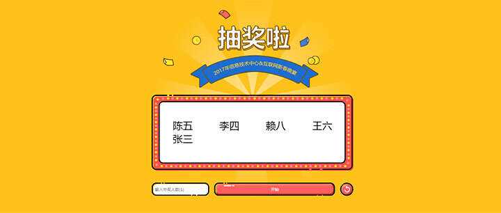 jQuery随机抽出多个名字抽奖游戏代码 一点学习助手-零基础自学教程-副业项目-兴趣学习项目资源网