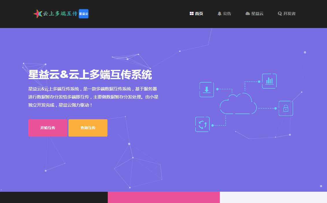 图片[3] 一点学习助手-零基础自学教程-副业项目-兴趣学习星益云 云上多端互传系统 完全开源免费 一点学习助手-零基础自学教程-副业项目-兴趣学习项目资源网