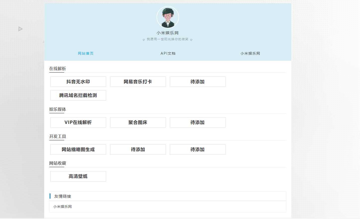 个人导航网 自带域名防洪检测抖音无水印 一点学习助手-零基础自学教程-副业项目-兴趣学习项目资源网
