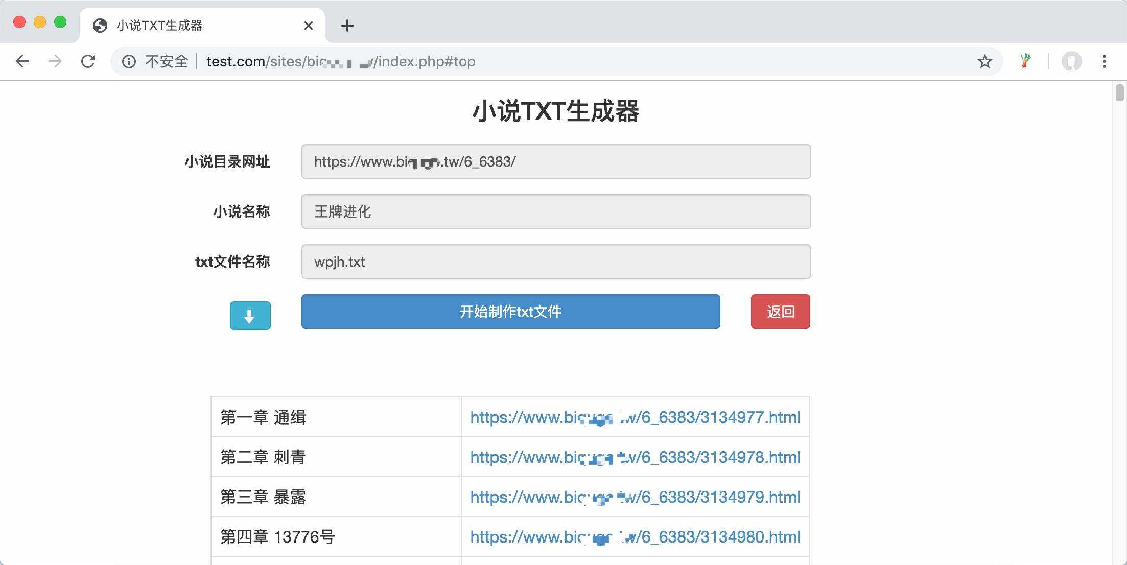PHP在线小说txt生成器源码 一点学习助手-零基础自学教程-副业项目-兴趣学习项目资源网