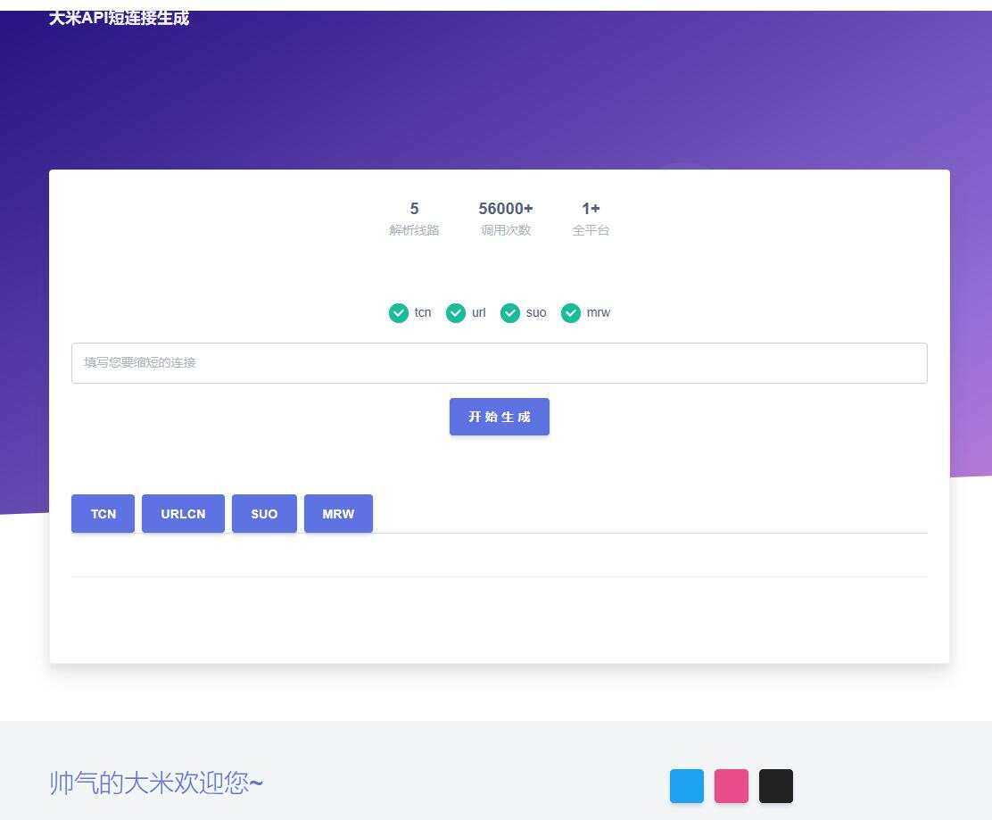 大米API短链接生成源码1.0 一点学习助手-零基础自学教程-副业项目-兴趣学习项目资源网