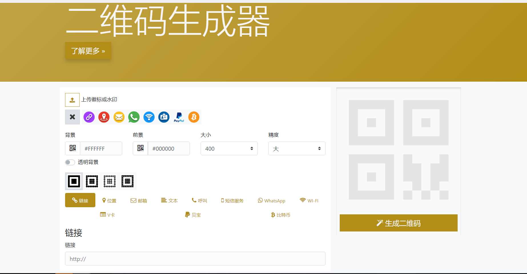 在线二维码生成器网站源码 一点学习助手-零基础自学教程-副业项目-兴趣学习项目资源网
