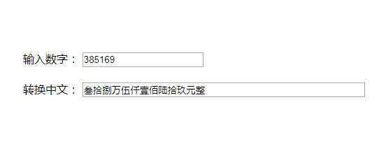 原生js人民币数字和中文大写转换代码 一点学习助手-零基础自学教程-副业项目-兴趣学习项目资源网