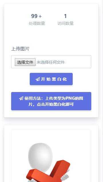 黑白灰色头像API网站源码 一点学习助手-零基础自学教程-副业项目-兴趣学习项目资源网