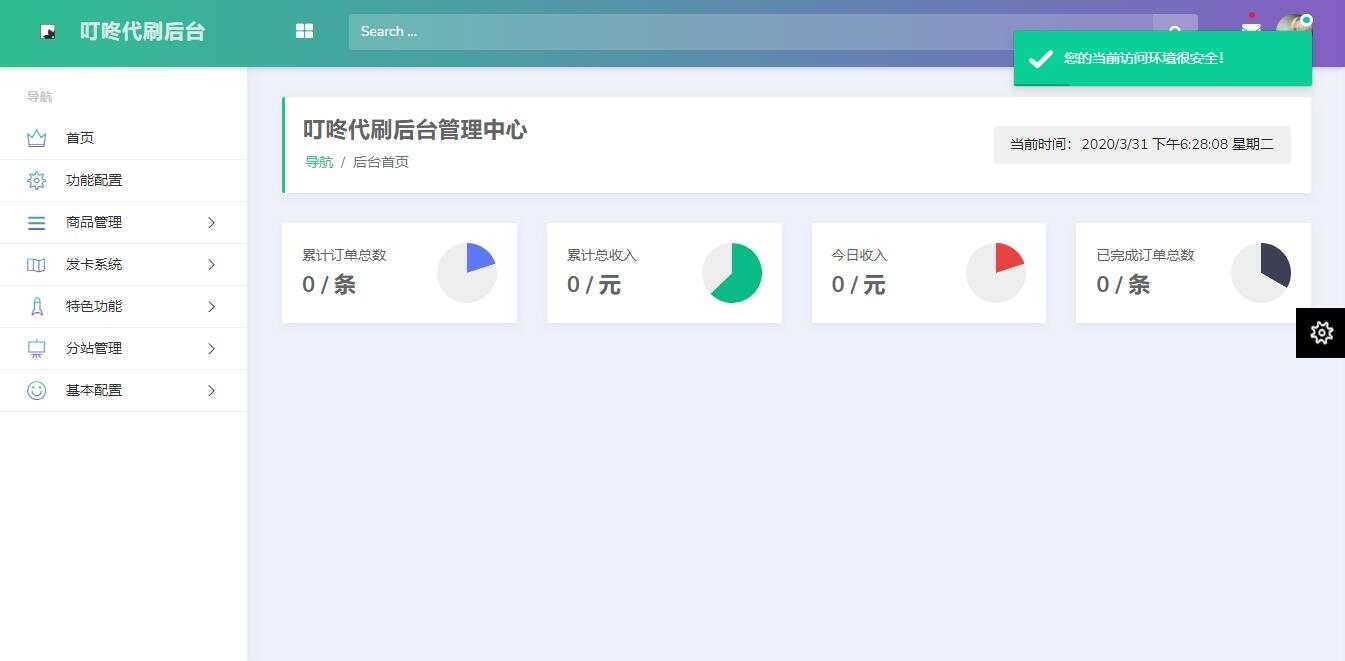 叮咚代刷源码V1.0 新增后台UI破解去授权 一点学习助手-零基础自学教程-副业项目-兴趣学习项目资源网