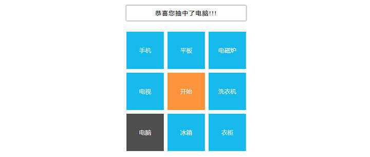 简单的九宫格转盘文字抽奖js代码 一点学习助手-零基础自学教程-副业项目-兴趣学习项目资源网