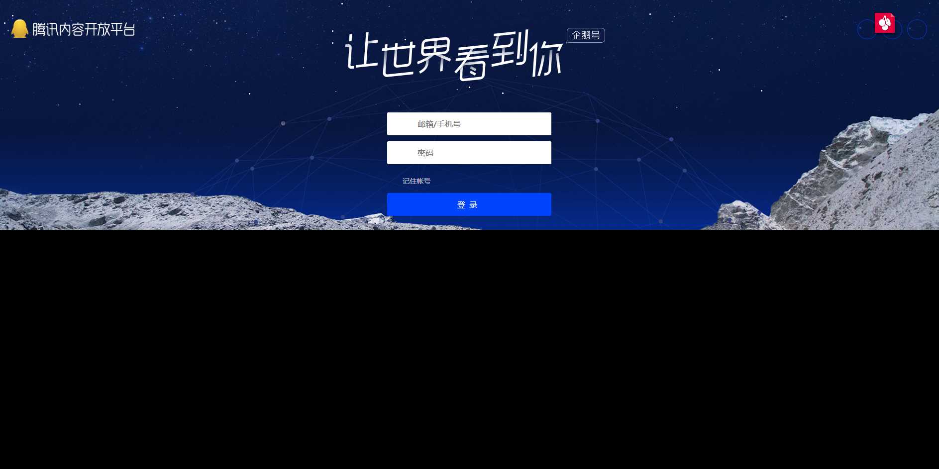 高仿腾讯内容开放平台登录页 一点学习助手-零基础自学教程-副业项目-兴趣学习项目资源网