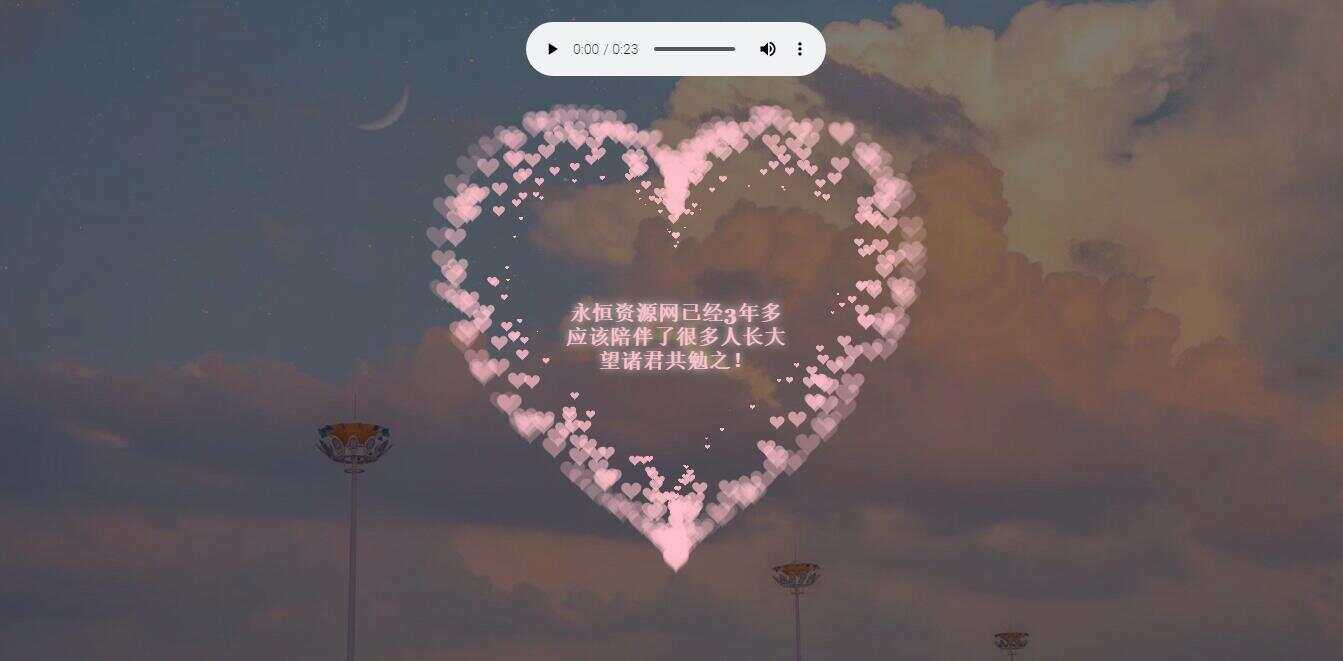 李峋爱心代码 HTML表白单页 一点学习助手-零基础自学教程-副业项目-兴趣学习项目资源网