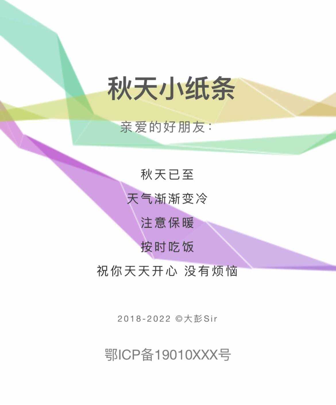 秋天小纸条 HTML单页引导模板 一点学习助手-零基础自学教程-副业项目-兴趣学习项目资源网