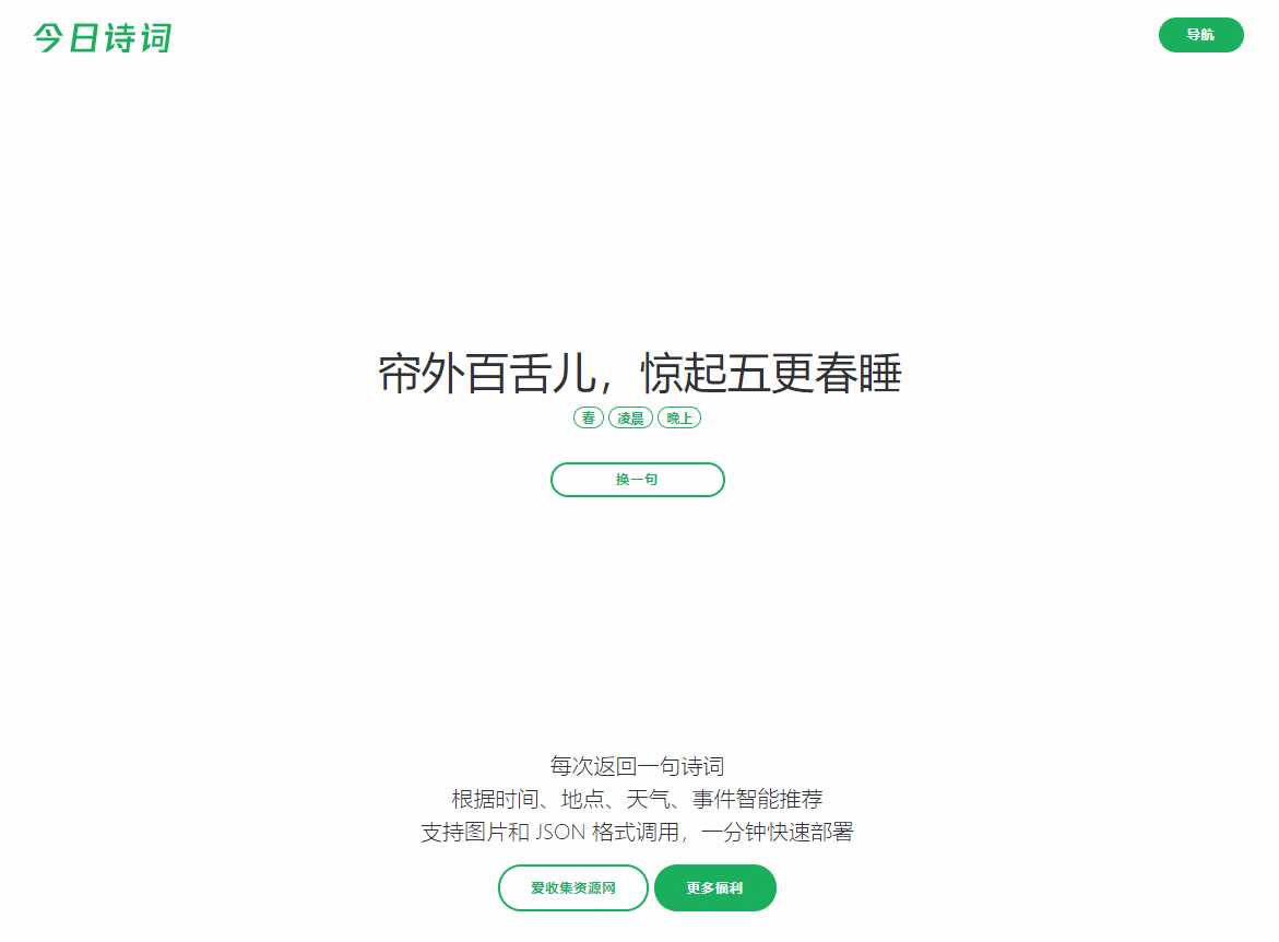 随机今日诗词网HTML源码 一点学习助手-零基础自学教程-副业项目-兴趣学习项目资源网