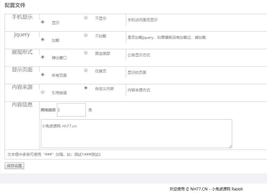emlog程序网站公告栏插件 一点学习助手-零基础自学教程-副业项目-兴趣学习项目资源网