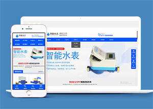 自动化智能水表类网站前端模板 一点学习助手-零基础自学教程-副业项目-兴趣学习项目资源网