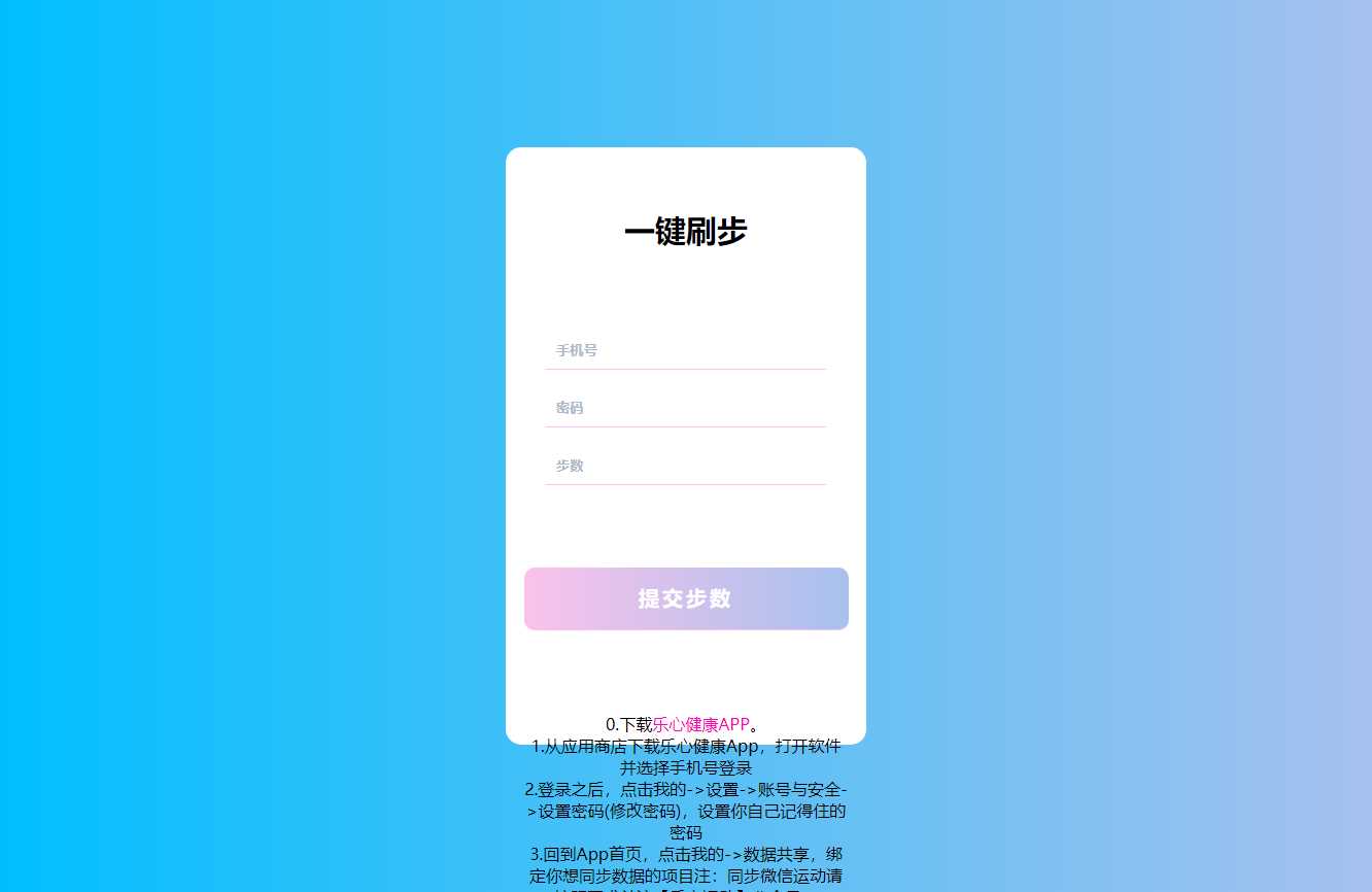 苍穹在线刷步数修复版源码 一点学习助手-零基础自学教程-副业项目-兴趣学习项目资源网