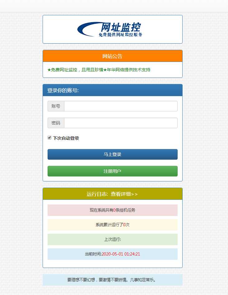 彩虹监控网站源码修复版 一点学习助手-零基础自学教程-副业项目-兴趣学习项目资源网