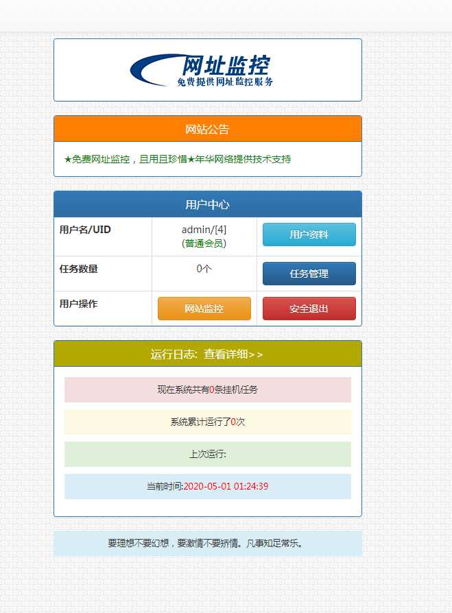 图片[2] 一点学习助手-零基础自学教程-副业项目-兴趣学习彩虹监控网站源码修复版 一点学习助手-零基础自学教程-副业项目-兴趣学习项目资源网
