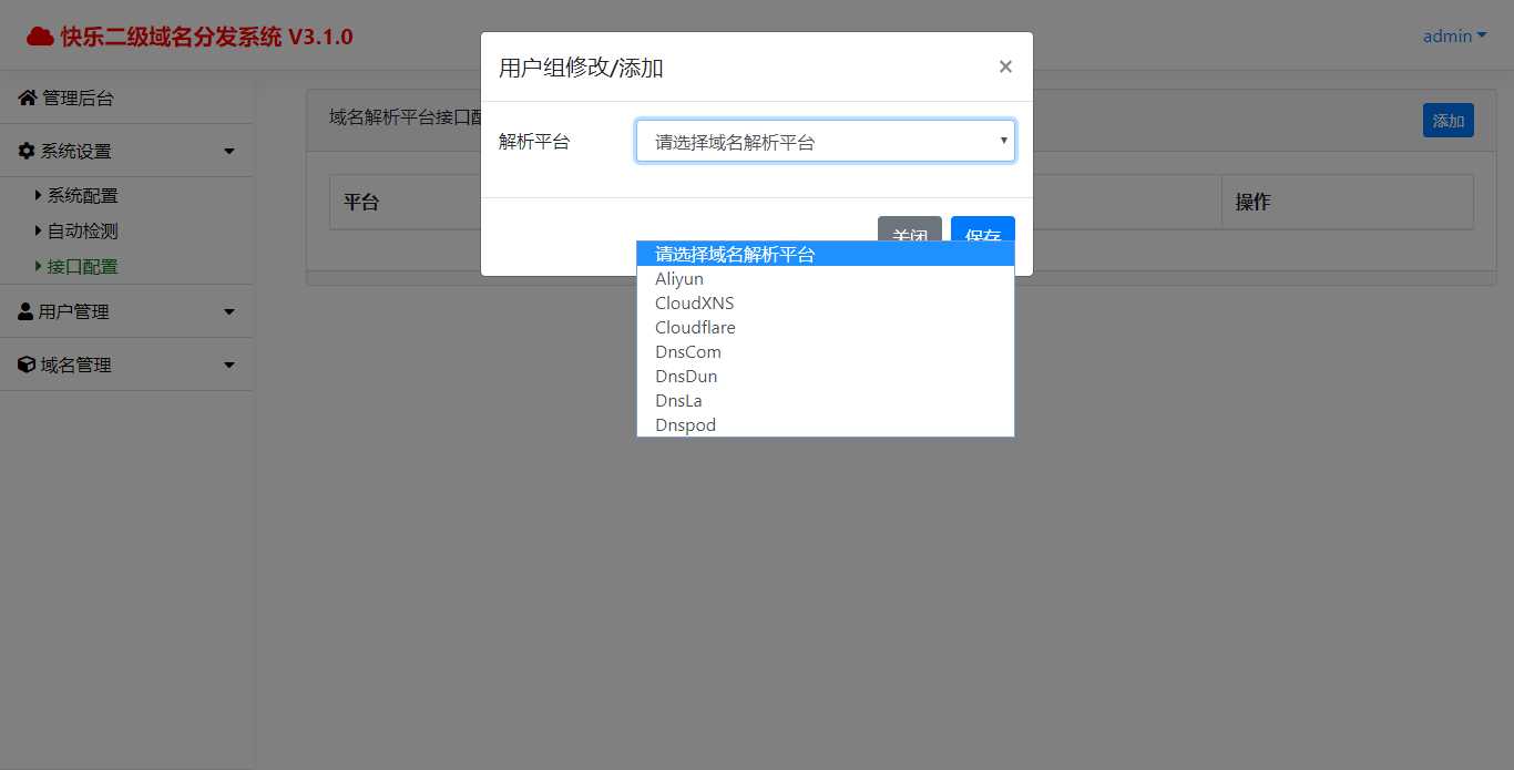 快乐二级域名分发v3.1.0源码 一点学习助手-零基础自学教程-副业项目-兴趣学习项目资源网